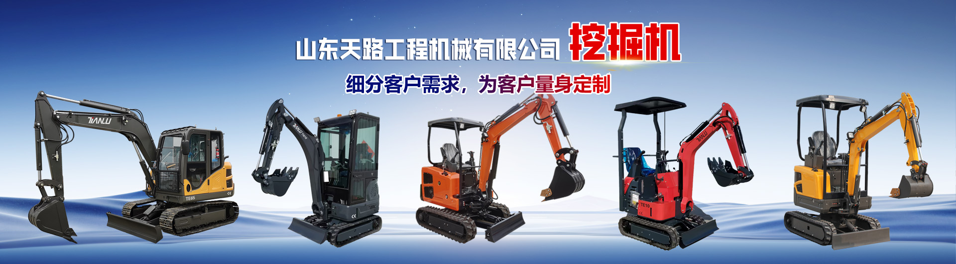 山東天路工程機(jī)械有限公司